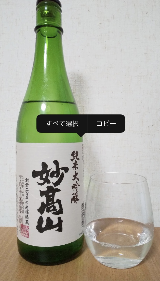 Sake Review Myoko Junmai Daiginjo Sakegeek All about sake and